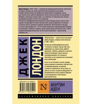 Мартин Иден