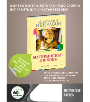 Материнская любовь