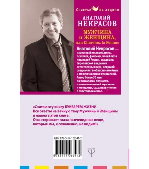 Мужчина и Женщина, или Cherchez La Femme