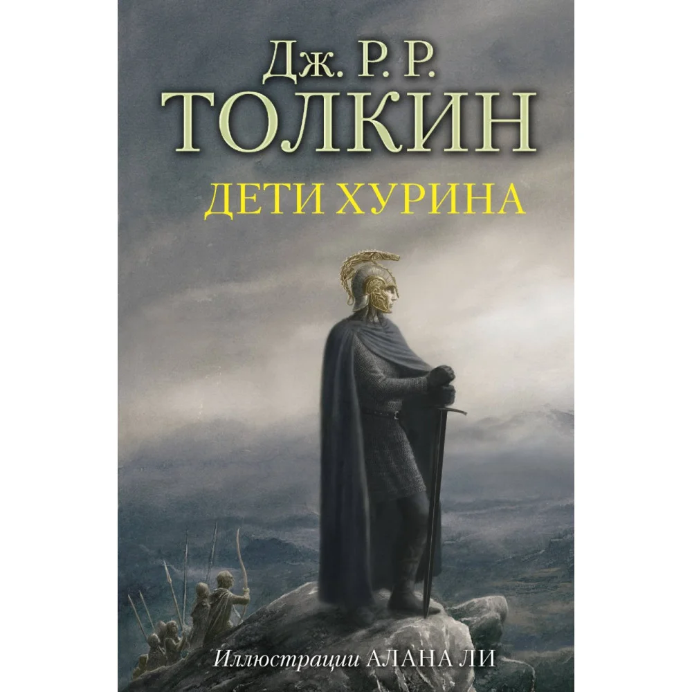 Дети Хурина Дети Хурина