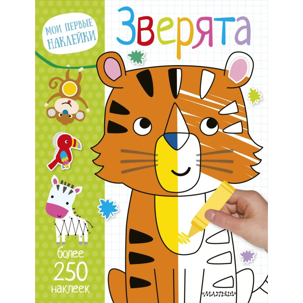 Зверята Зверята