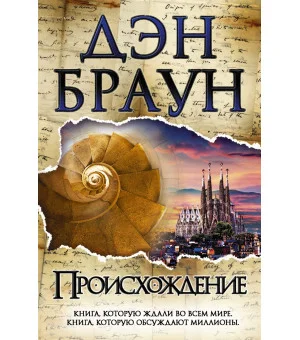 Происхождение