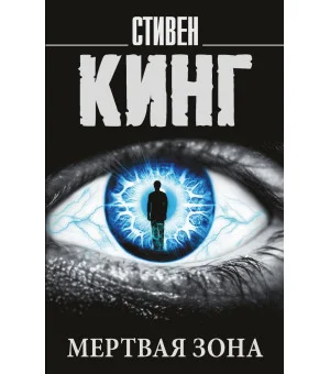 Мертвая зона