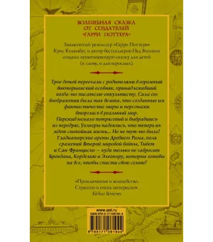 Дом секретов. Битва чудовищ