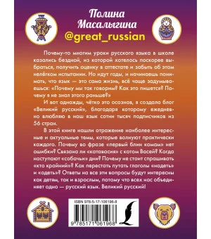 Великий русский