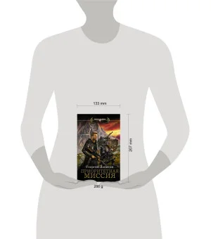 Приоритетная миссия