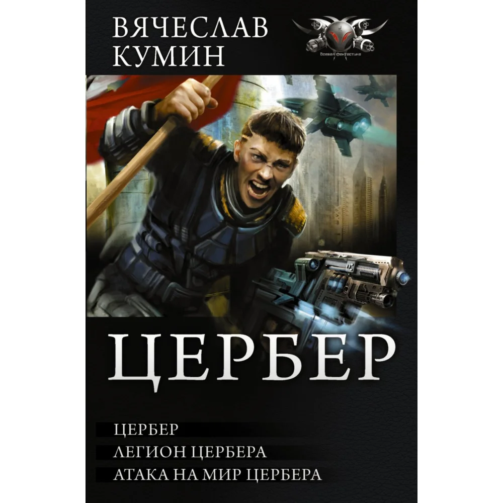 Цербер Цербер