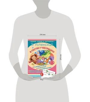 В гостях у Чебурашки