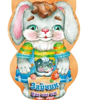 Зайчик. Кто что ест