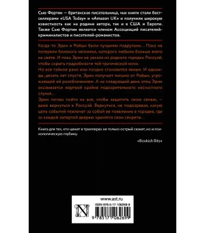 Девушка, которая лгала