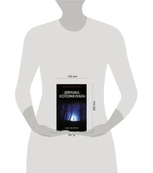 Девушка, которая лгала