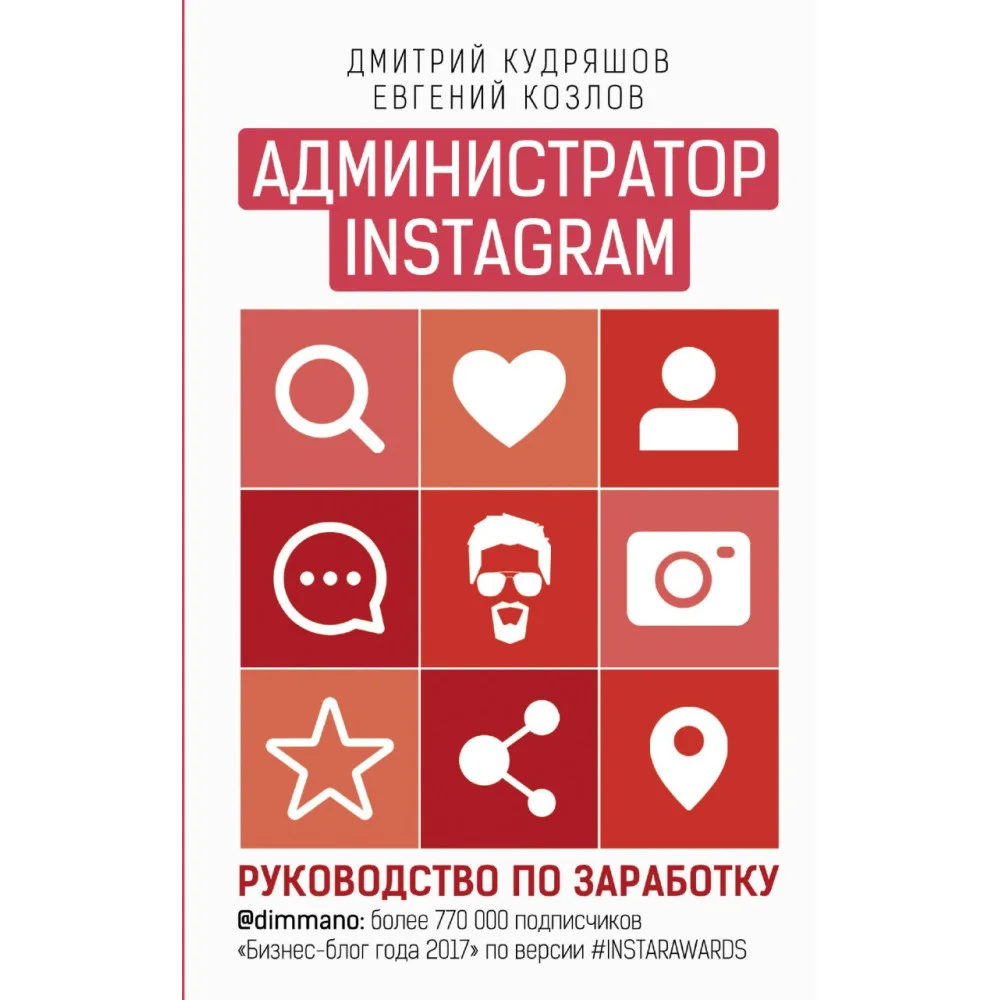 Администратор инстаграма: руководство по заработку Администратор инстаграма: руководство по заработку