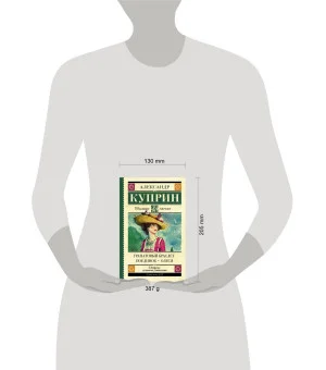 Гранатовый браслет. Поединок. Олеся