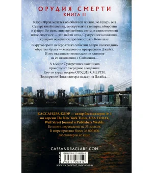Орудия смерти. Город праха Орудия смерти. Город праха