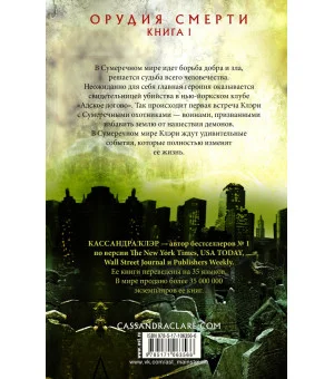 Орудия смерти. Город костей