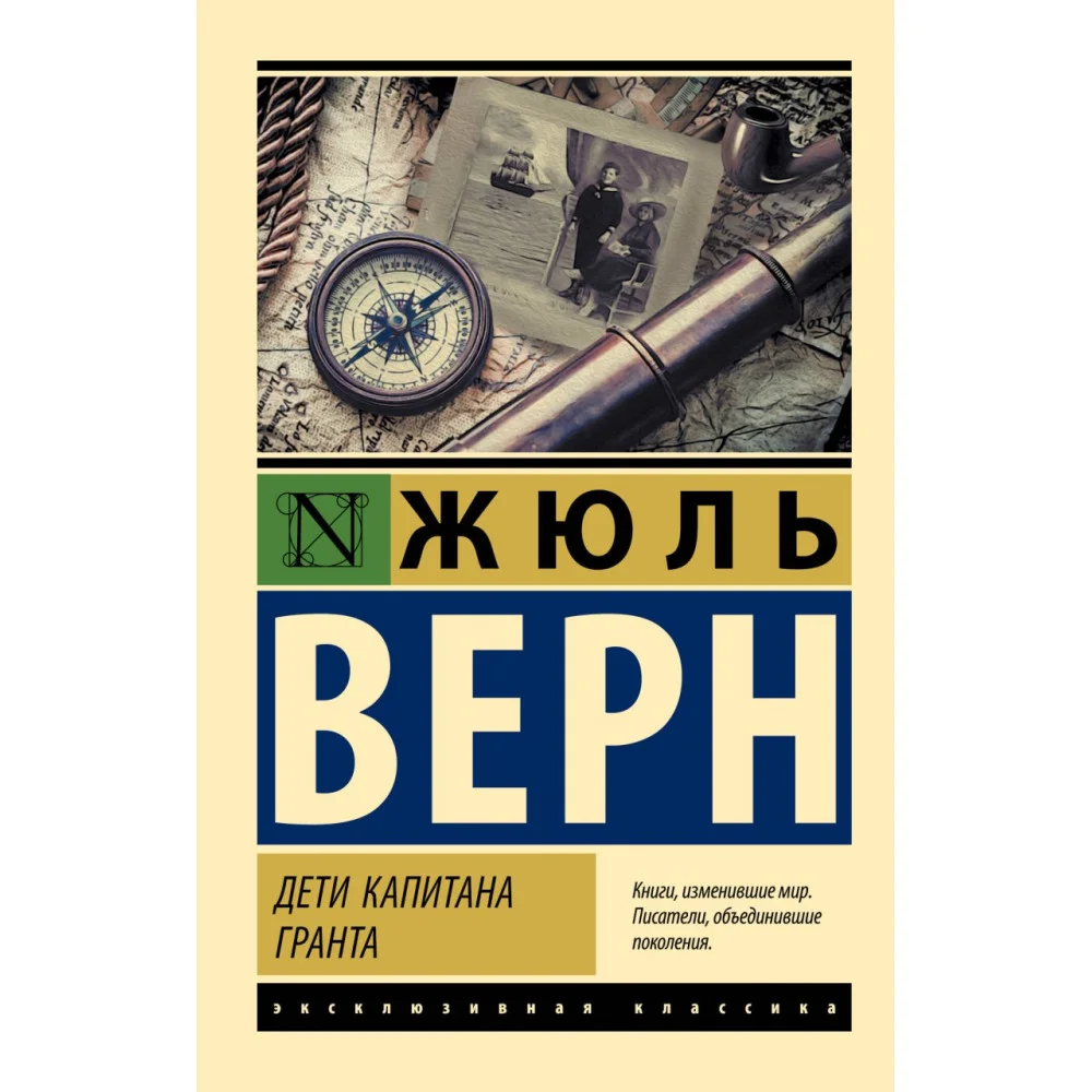 Дети капитана Гранта Дети капитана Гранта