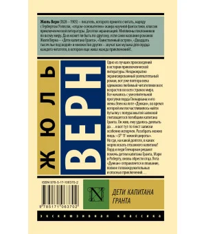 Дети капитана Гранта