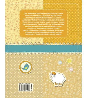 Мой первый в жизни альбом (для девочек)