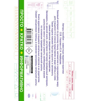 Все таблицы для 4 класса. Русский язык. Математика. Окружающий мир