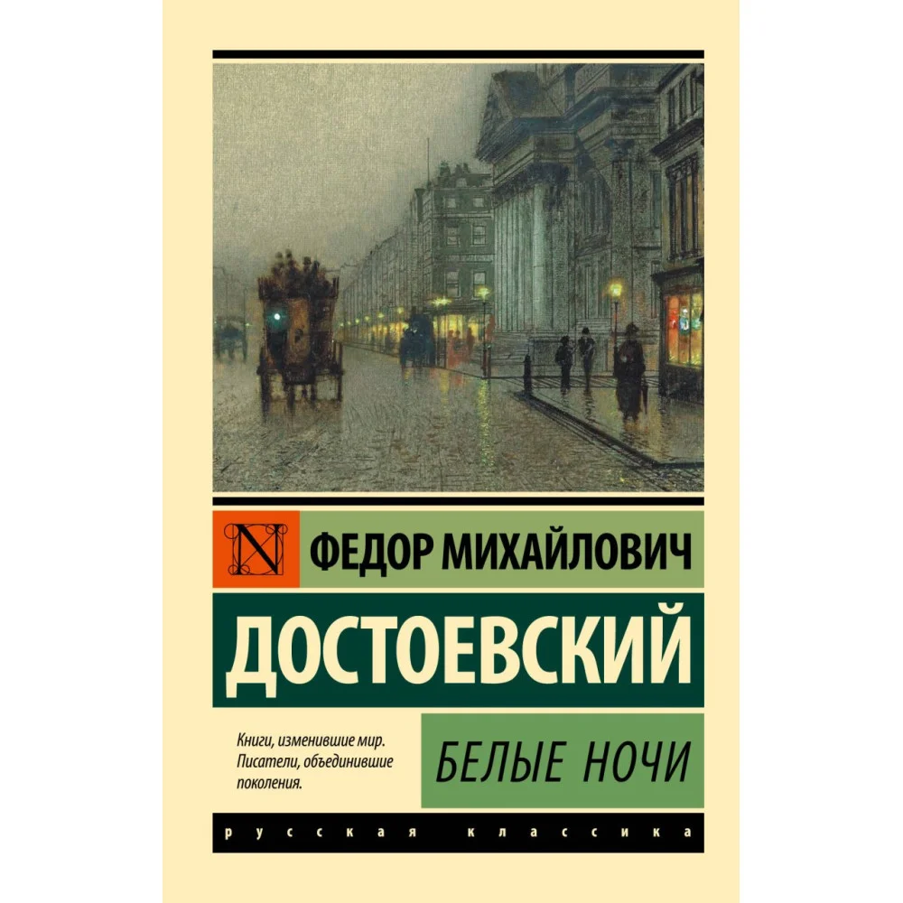 Белые ночи Белые ночи