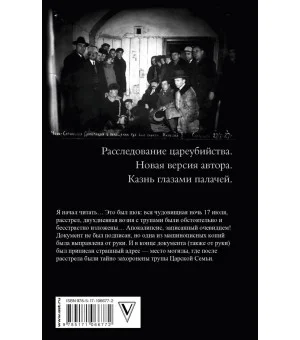 Последняя ночь последнего царя