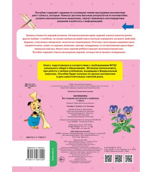 Математика. Все задания для уроков и олимпиад. 1 класс
