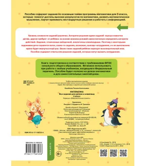 Математика. Все задания для уроков и олимпиад. 2 класс