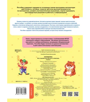 Математика. Все задания для уроков и олимпиад. 4 класс