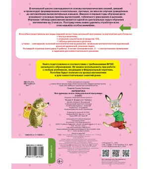 Математика. Все примеры на все темы школьной программы. 2 класс