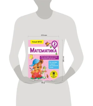 Математика. Все примеры на все темы школьной программы. 2 класс