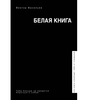 Белая книга