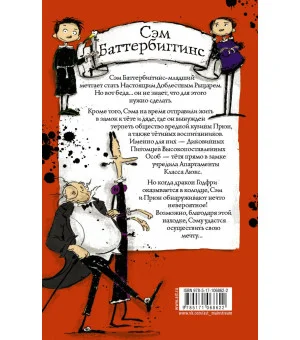 Как стать рыцарем. Драконы не умеют плавать