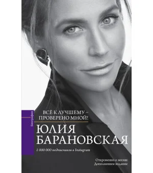 Проверено мной – все к лучшему