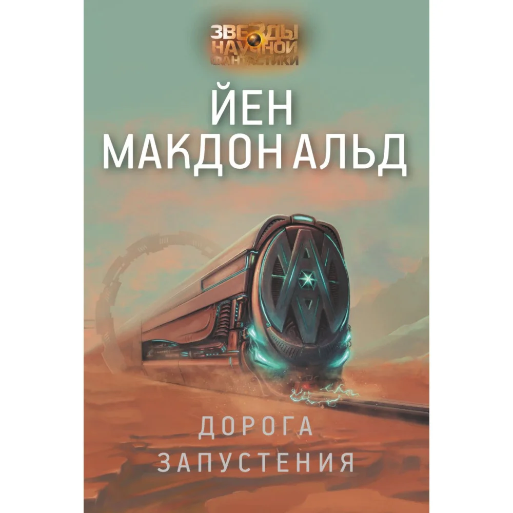 Дорога запустения Дорога запустения