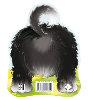 Шла весёлая собака