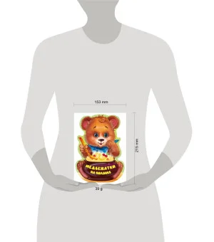 Медвежатки на полянке