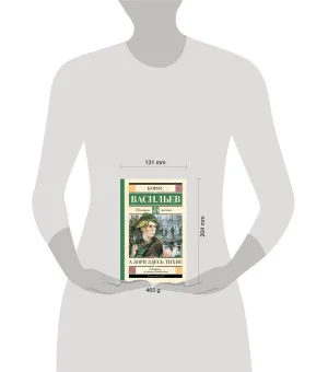 А зори здесь тихие