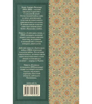 А зори здесь тихие