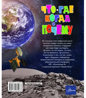 Что, где, когда и почему. Самые интересные вопросы и ответы о будущем