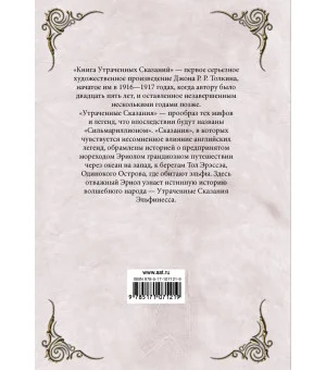 Книга утраченных сказаний. Часть 1