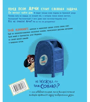 Не нужна ли вам собака?