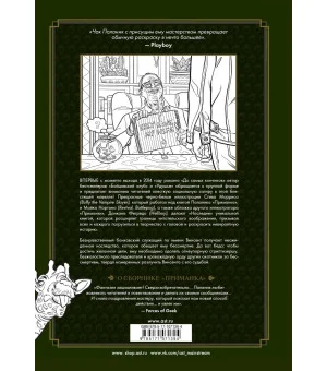 Наследие. Бесцветная новелла, которую раскрасите Вы