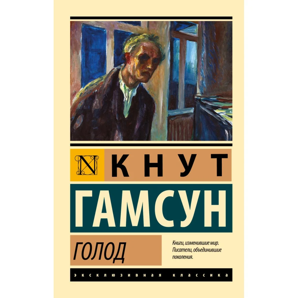 Голод Голод