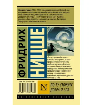 По ту сторону добра и зла
