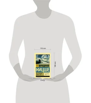 По ту сторону добра и зла