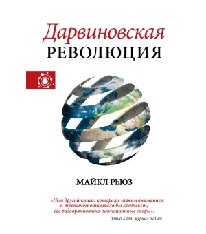 Дарвиновская революция