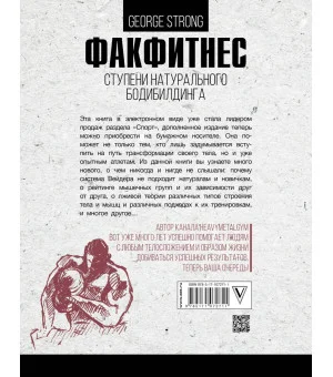 ФакФитнес: ступени натурального бодибилдинга