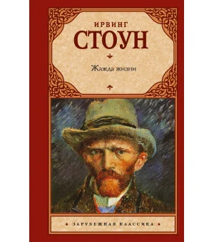 Жажда жизни