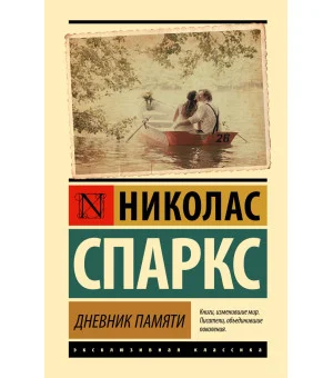 Дневник памяти