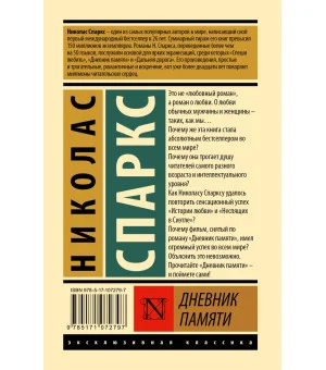 Дневник памяти